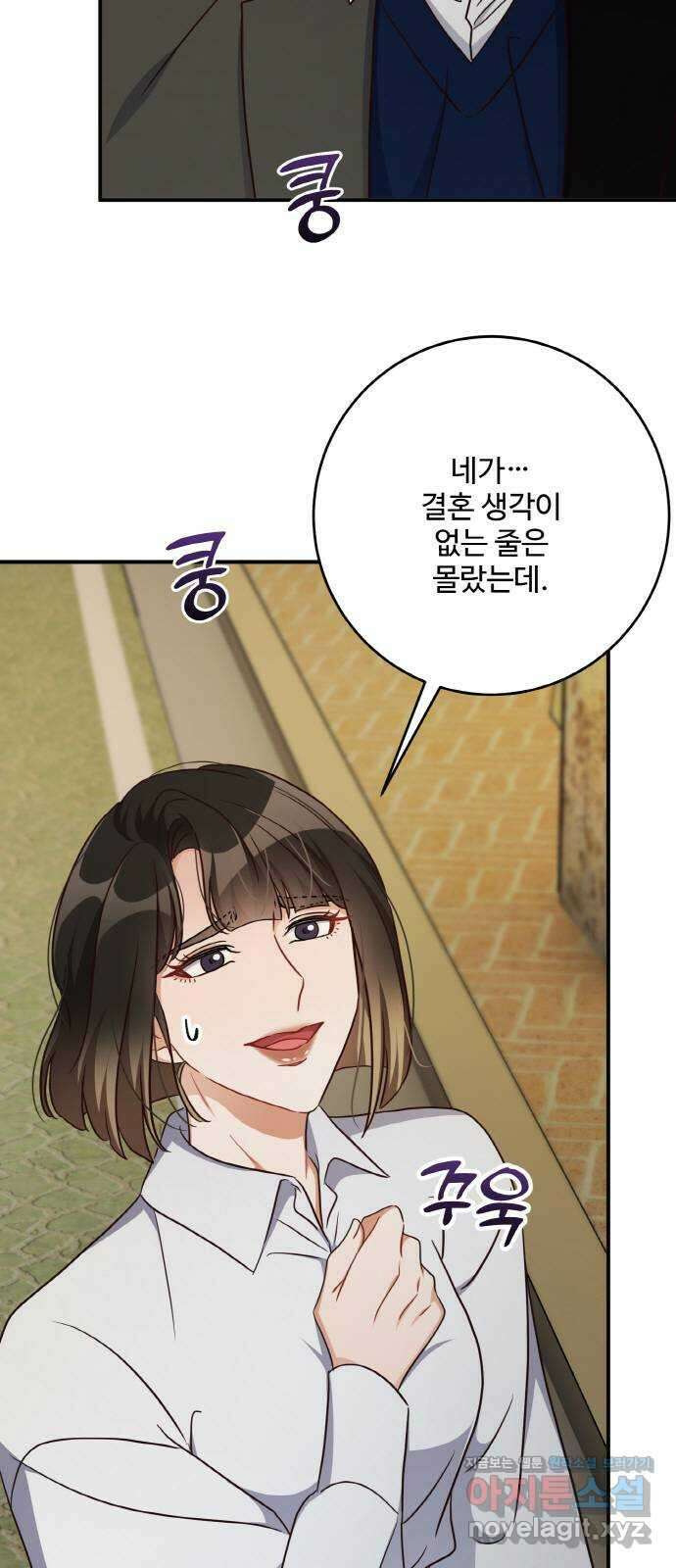 완벽한 부부는 없다 119화(외전 4화) 4