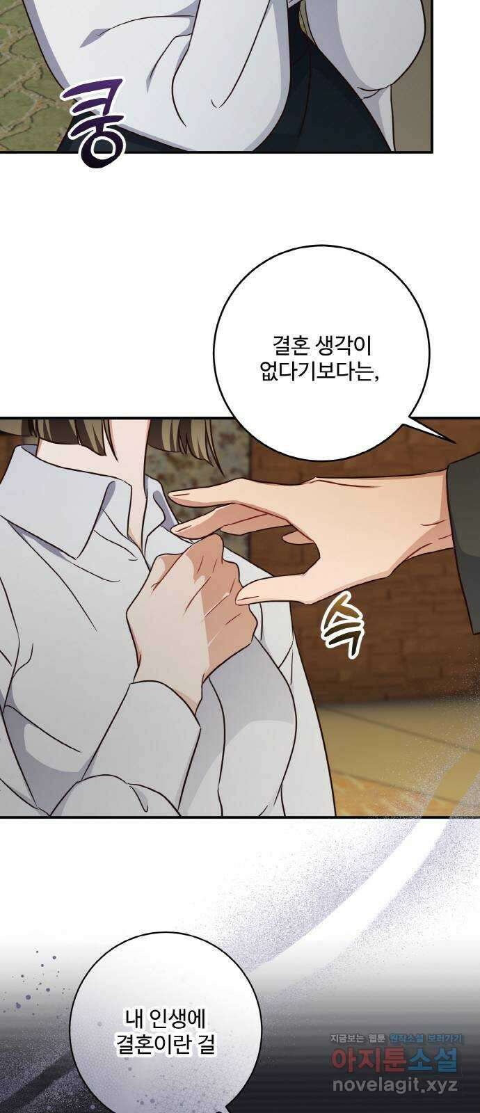완벽한 부부는 없다 119화(외전 4화) 5