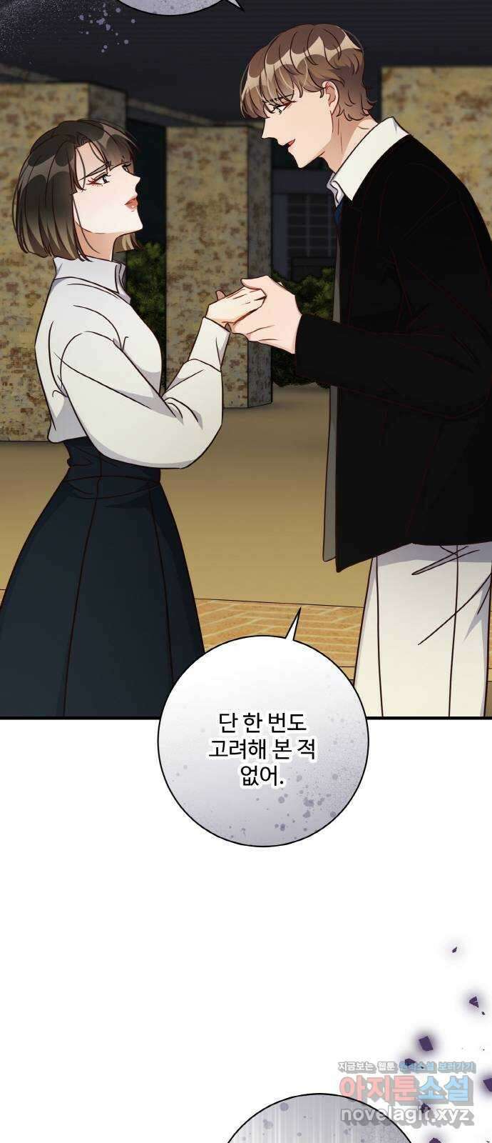 완벽한 부부는 없다 119화(외전 4화) 6