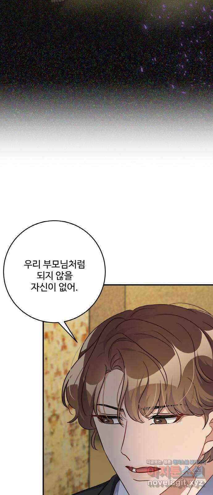 완벽한 부부는 없다 119화(외전 4화) 9