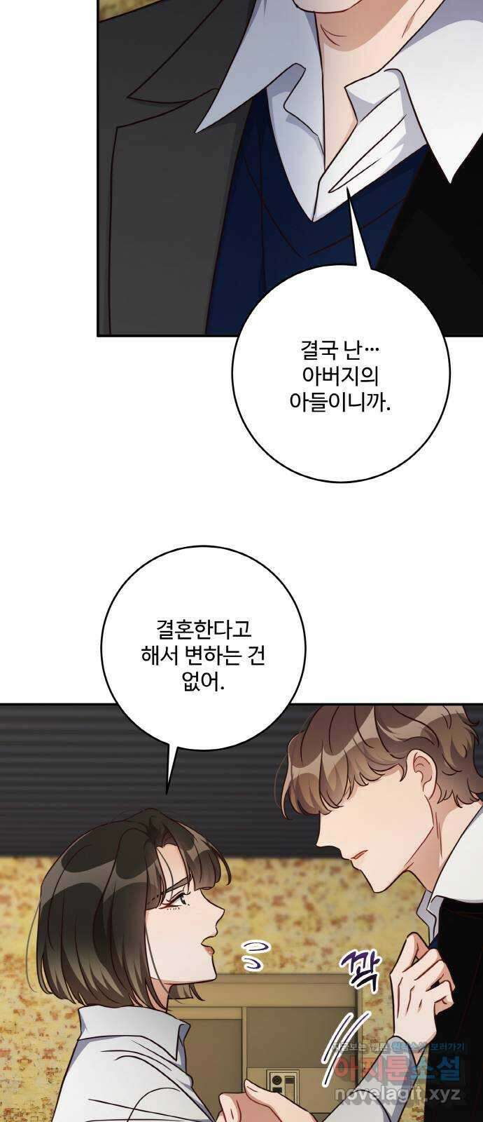 완벽한 부부는 없다 119화(외전 4화) 10