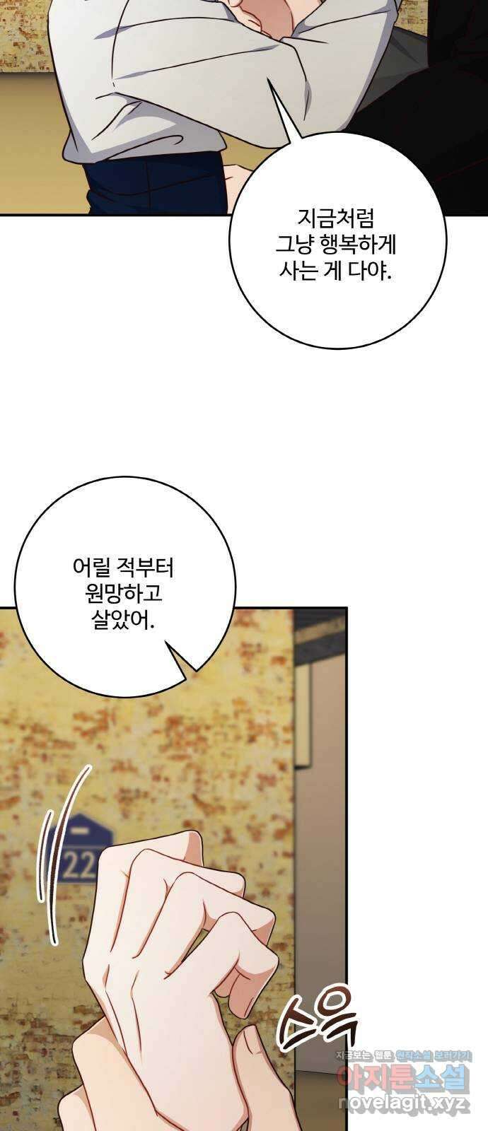 완벽한 부부는 없다 119화(외전 4화) 11