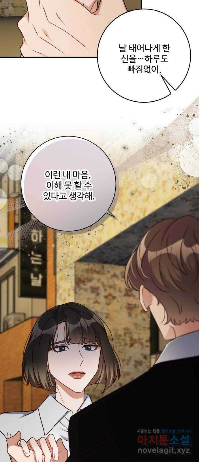 완벽한 부부는 없다 119화(외전 4화) 12
