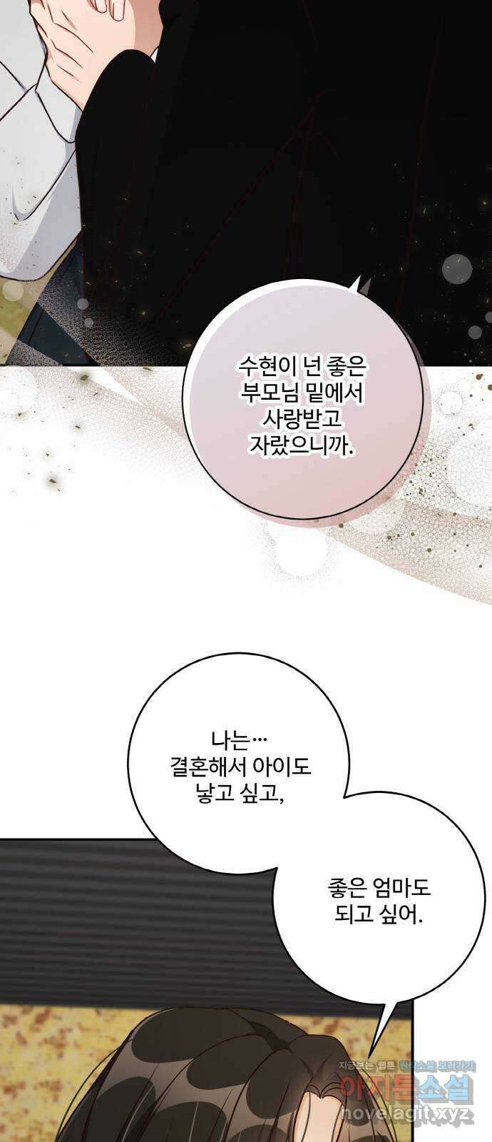 완벽한 부부는 없다 119화(외전 4화) 13