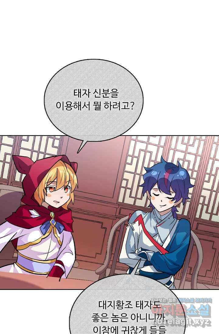 무도독존 454화 5