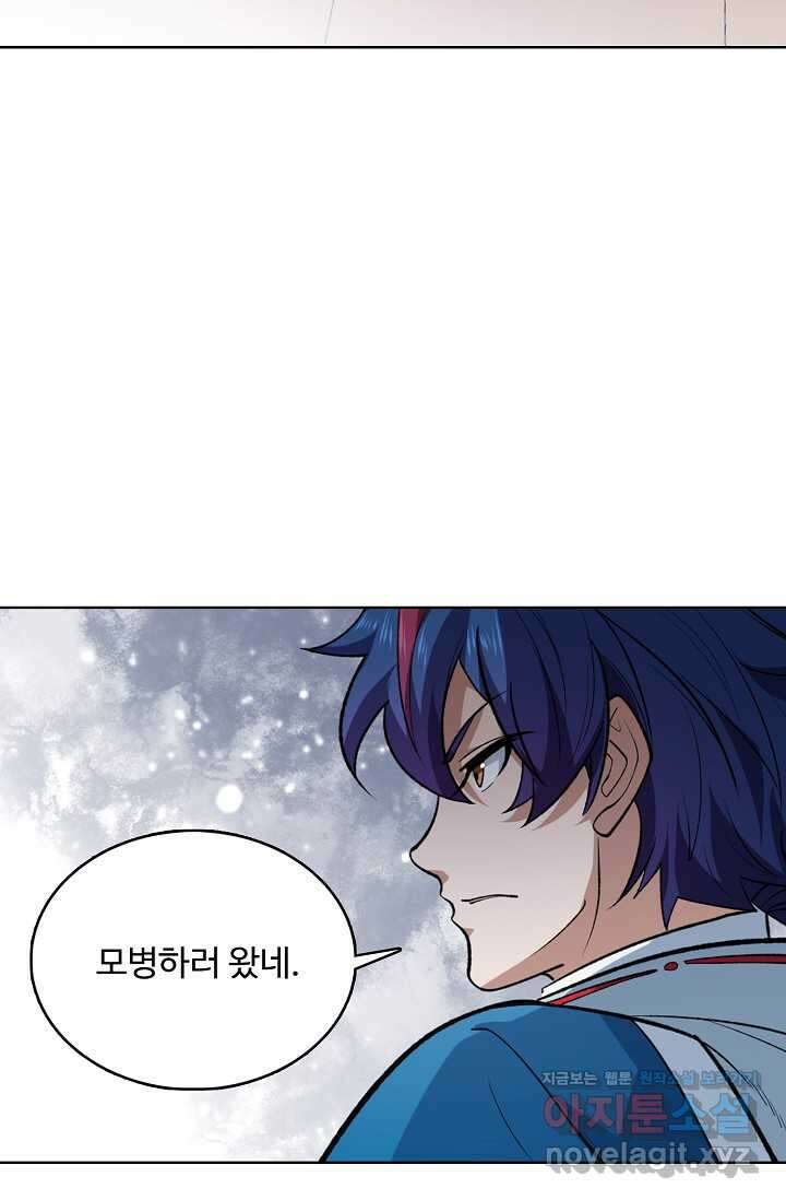 무도독존 454화 8