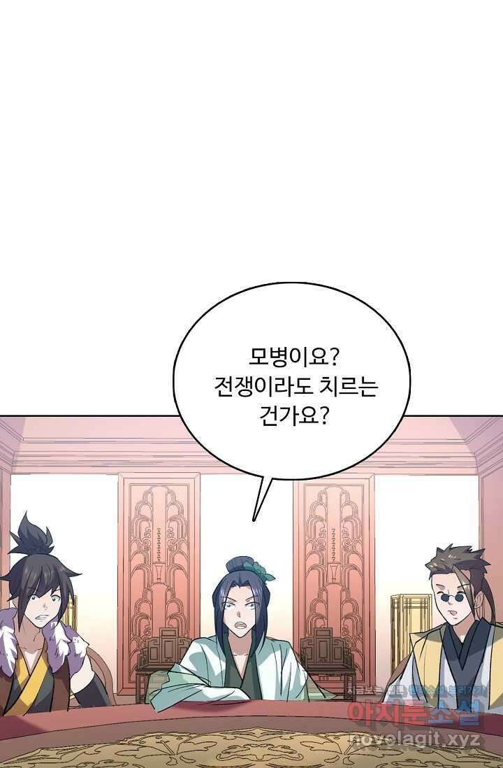무도독존 454화 9