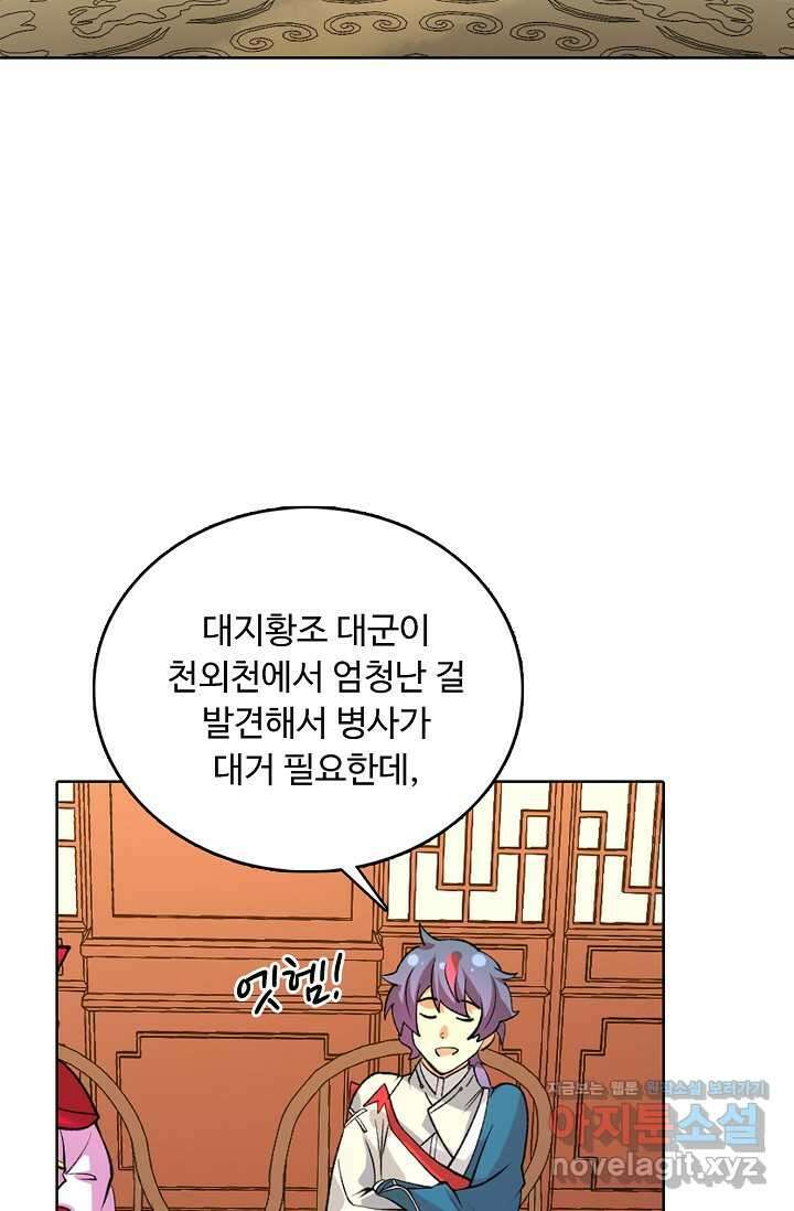 무도독존 454화 10