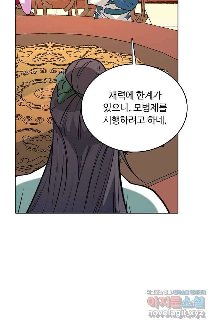 무도독존 454화 11