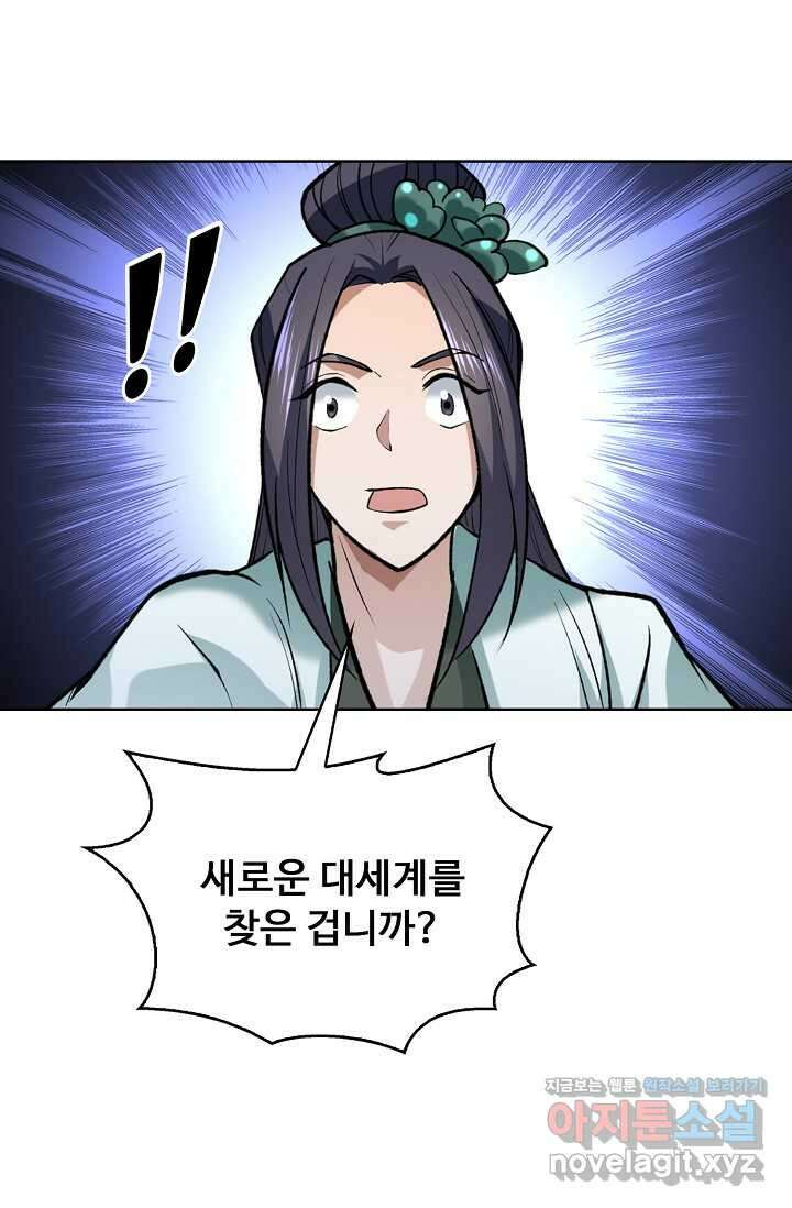 무도독존 454화 12