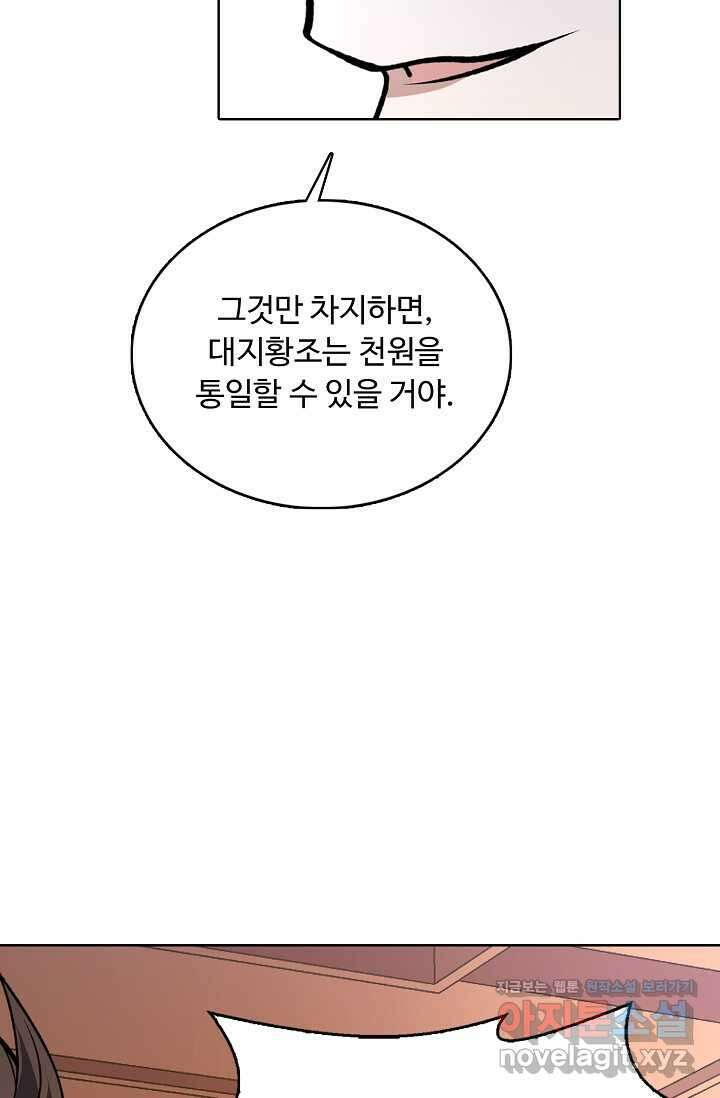 무도독존 454화 14