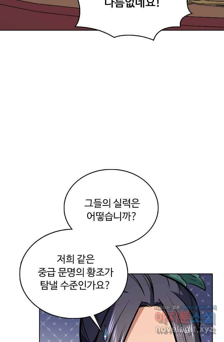 무도독존 454화 16