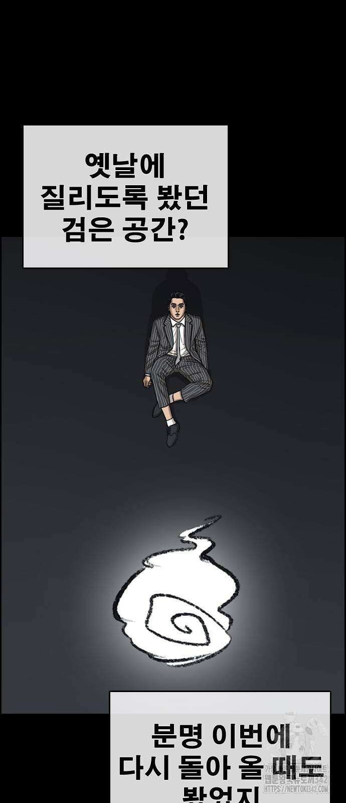 인생존망2 33화 3