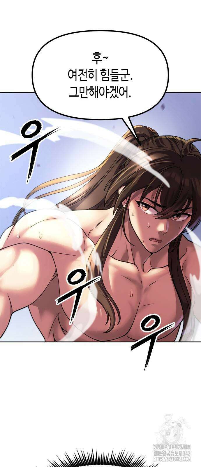 마도전생기 77화 4