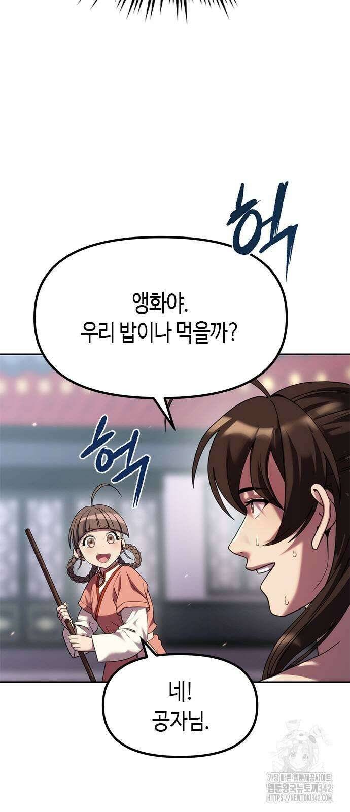 마도전생기 77화 6