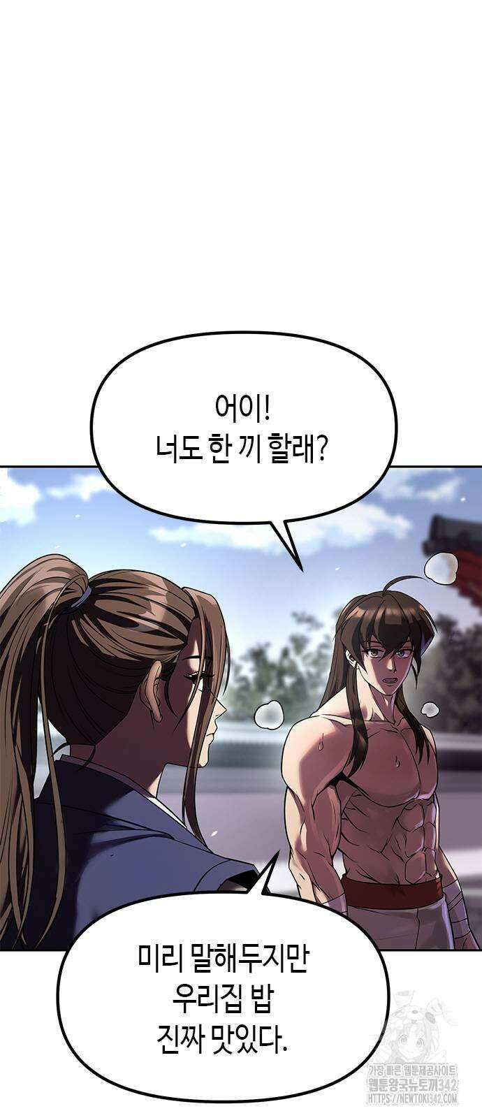 마도전생기 77화 7