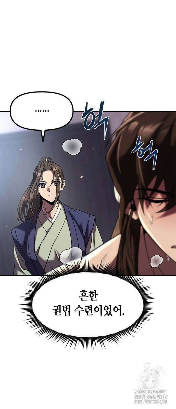 마도전생기 77화 8