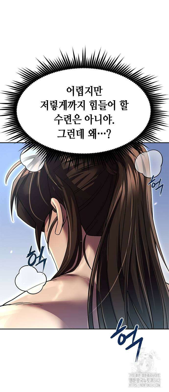 마도전생기 77화 9