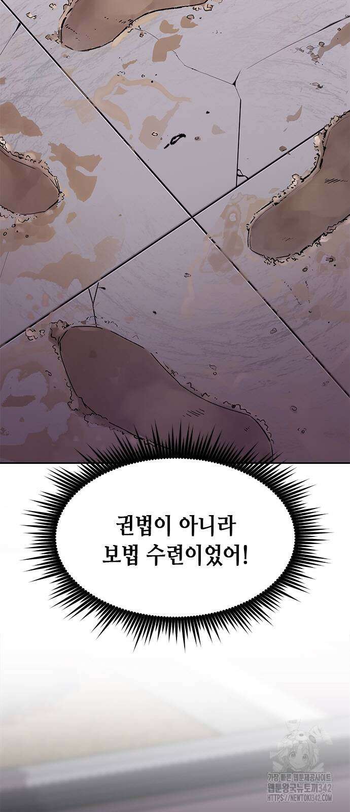 마도전생기 77화 11