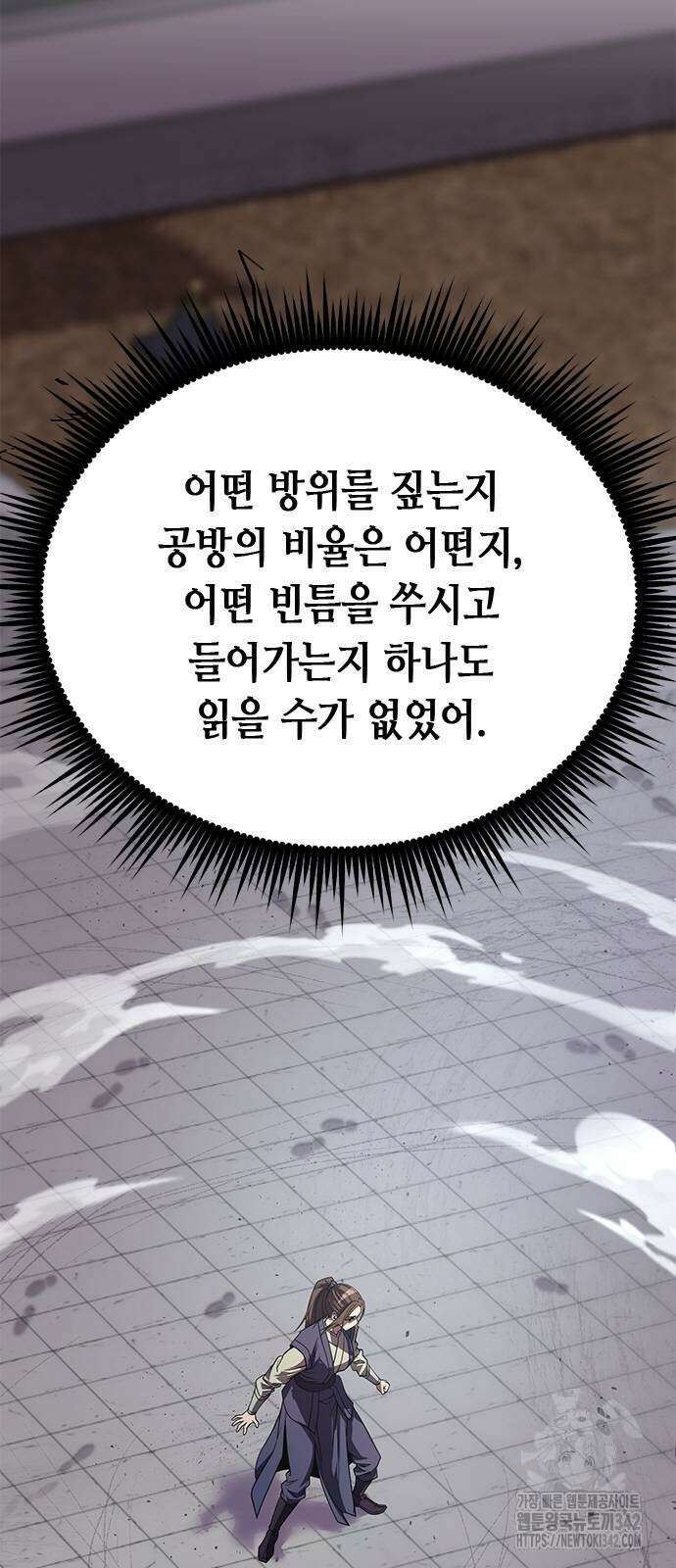 마도전생기 77화 12