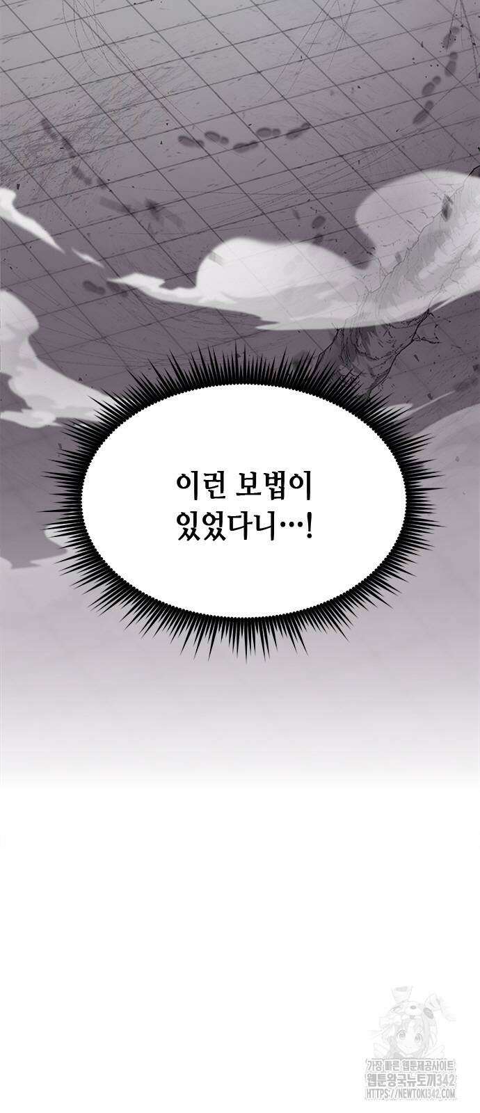 마도전생기 77화 13