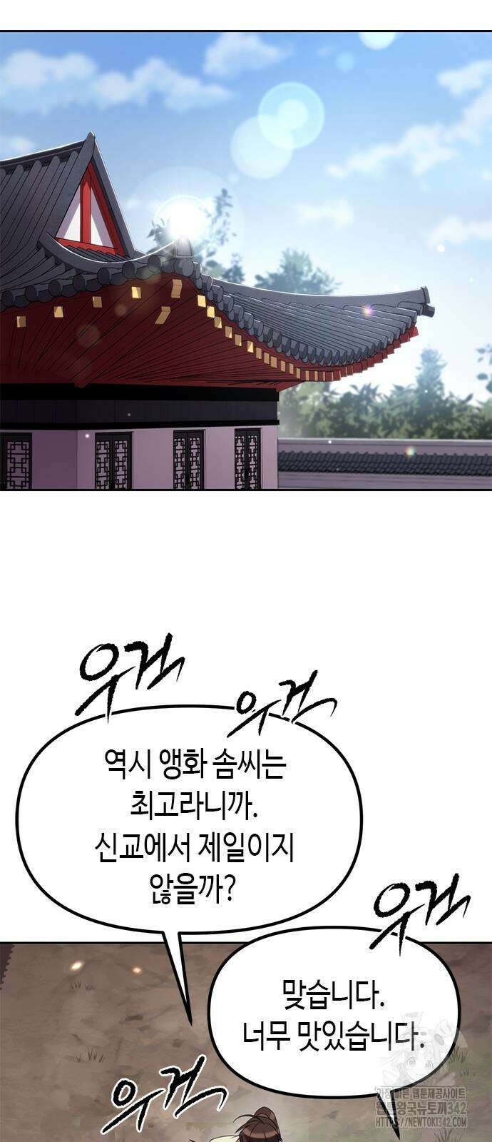 마도전생기 77화 14
