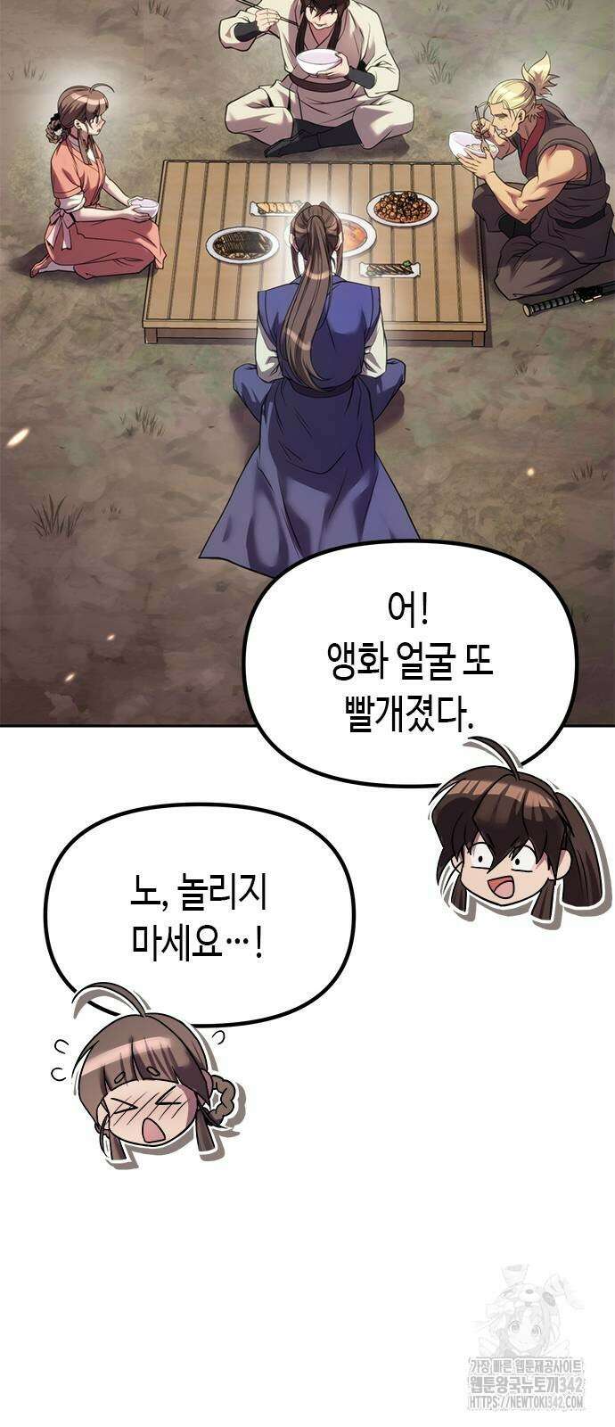 마도전생기 77화 15
