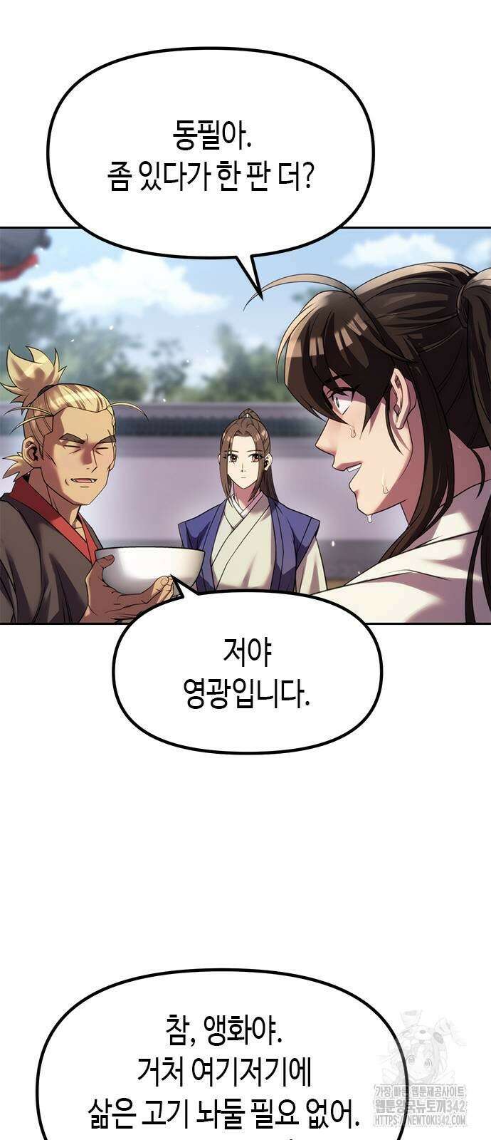 마도전생기 77화 16