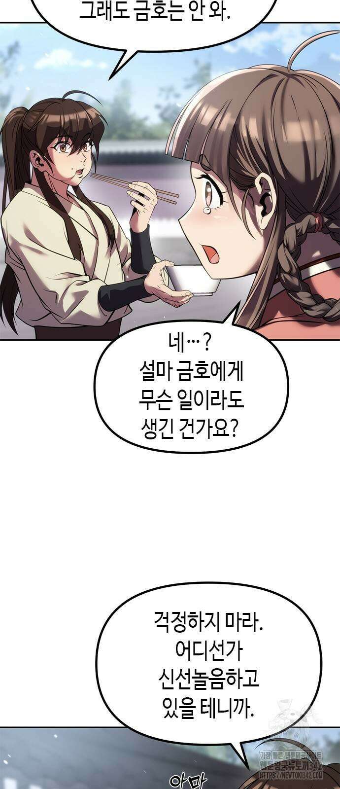 마도전생기 77화 17