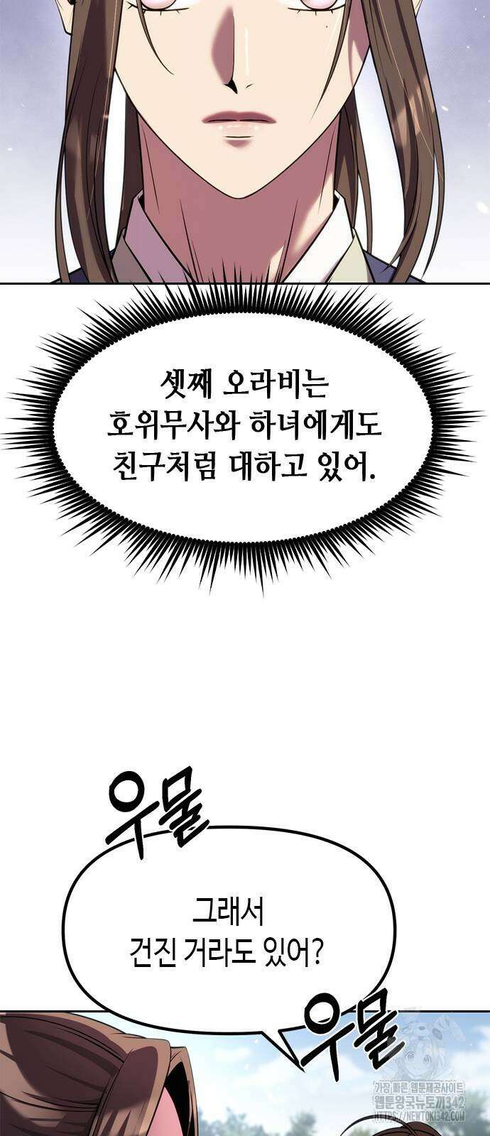 마도전생기 77화 19