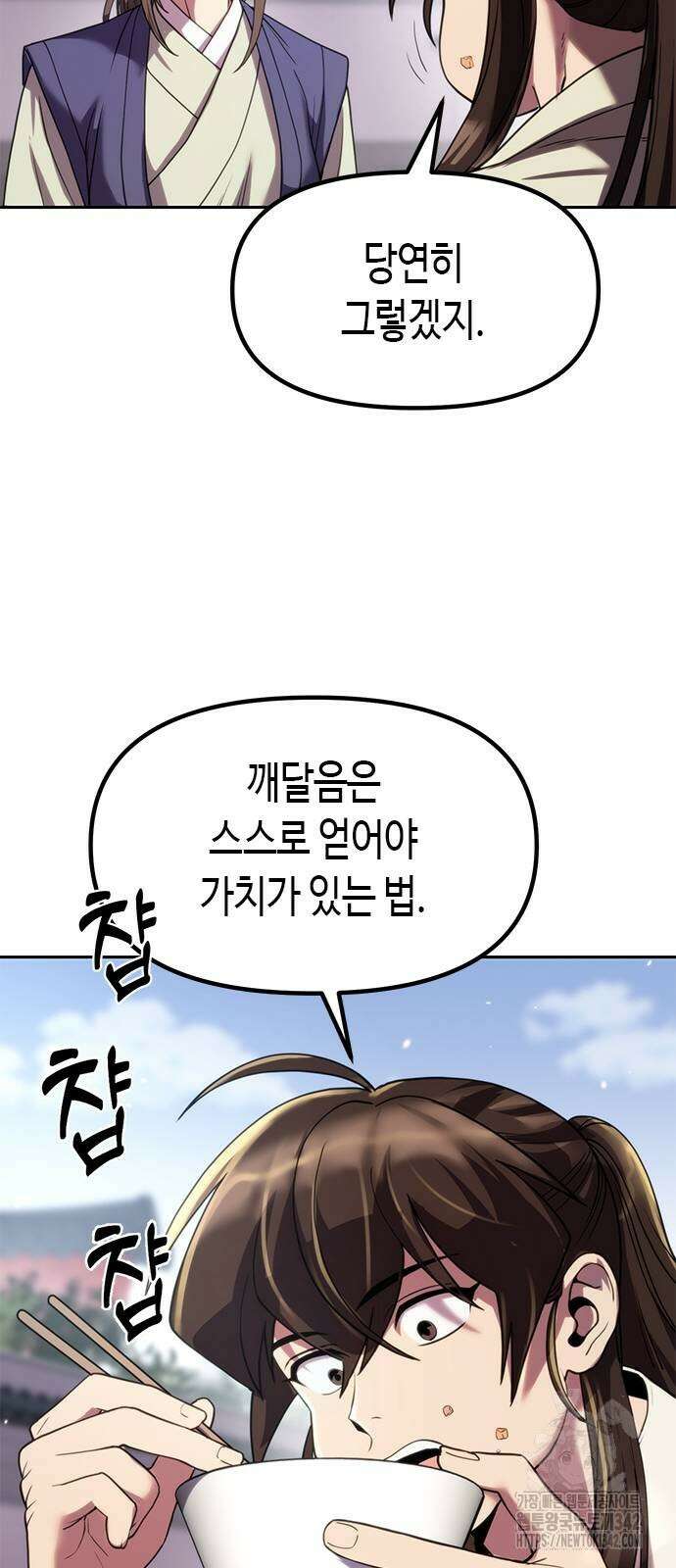 마도전생기 77화 21