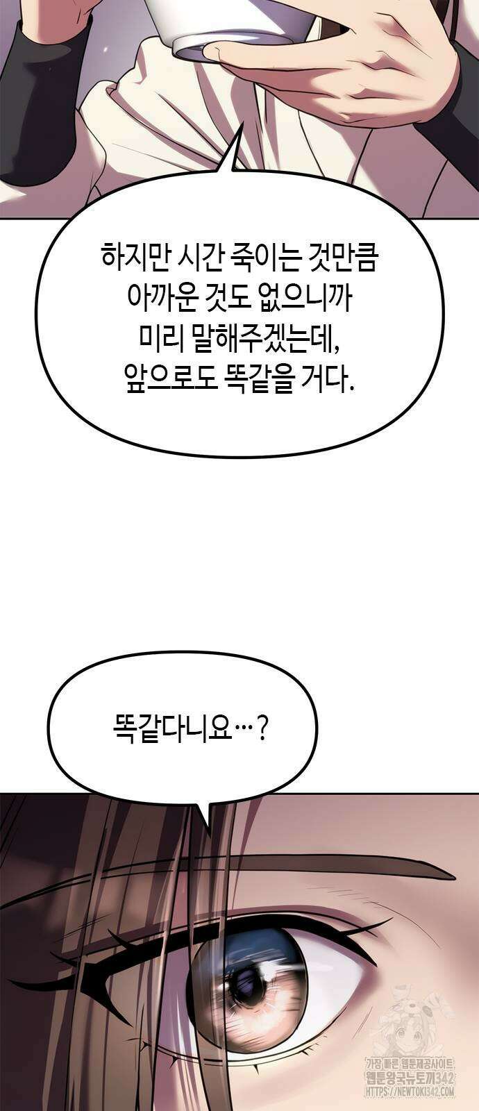 마도전생기 77화 22
