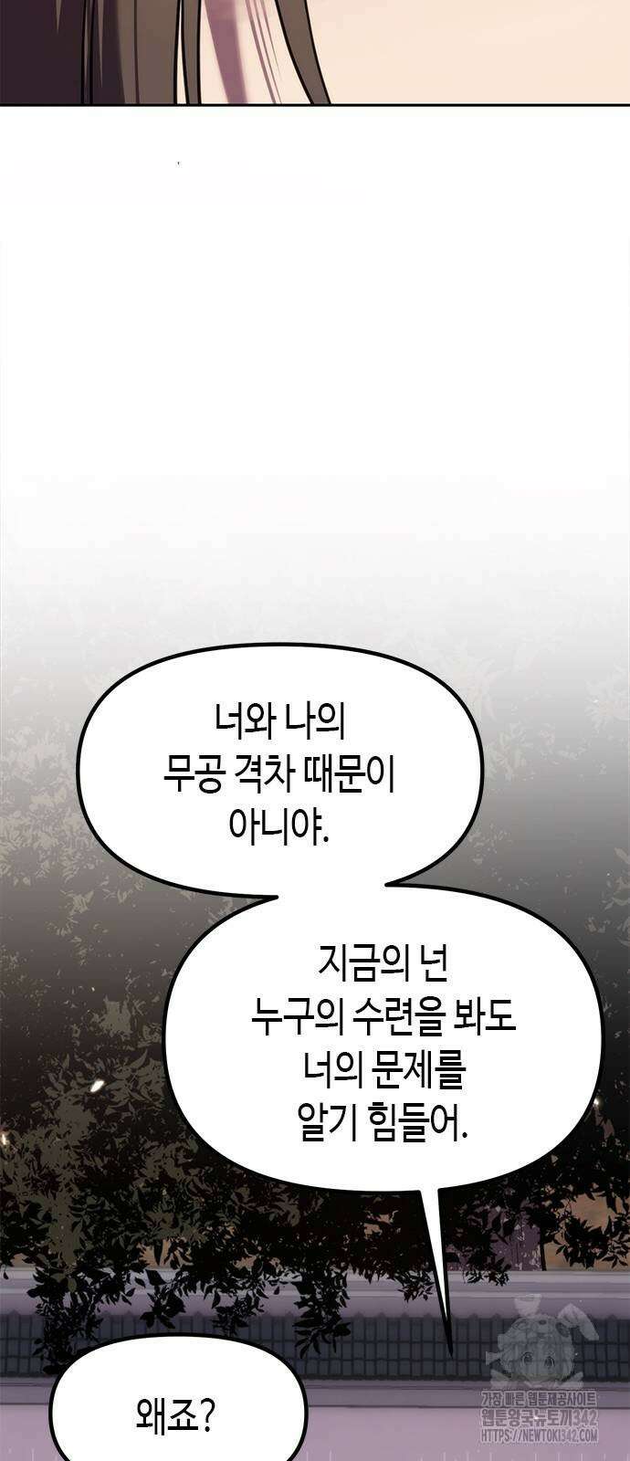 마도전생기 77화 23
