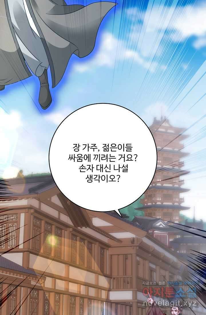 신혼무제 229화 11