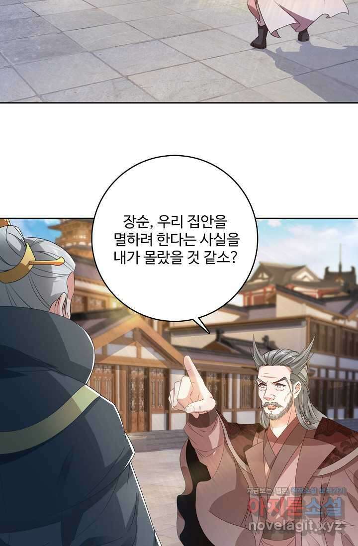 신혼무제 229화 15