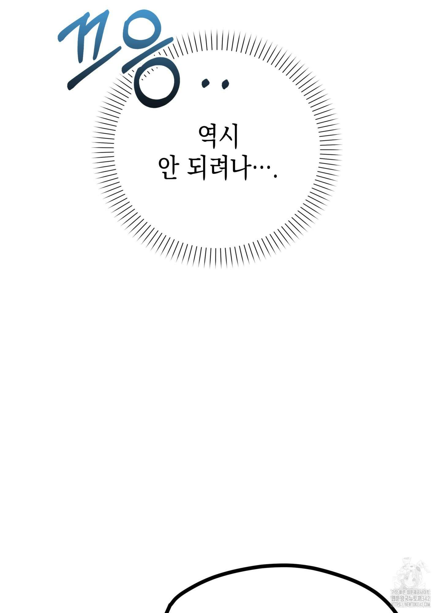 뼈테로가 게이를 짝사랑할 때 35화 2