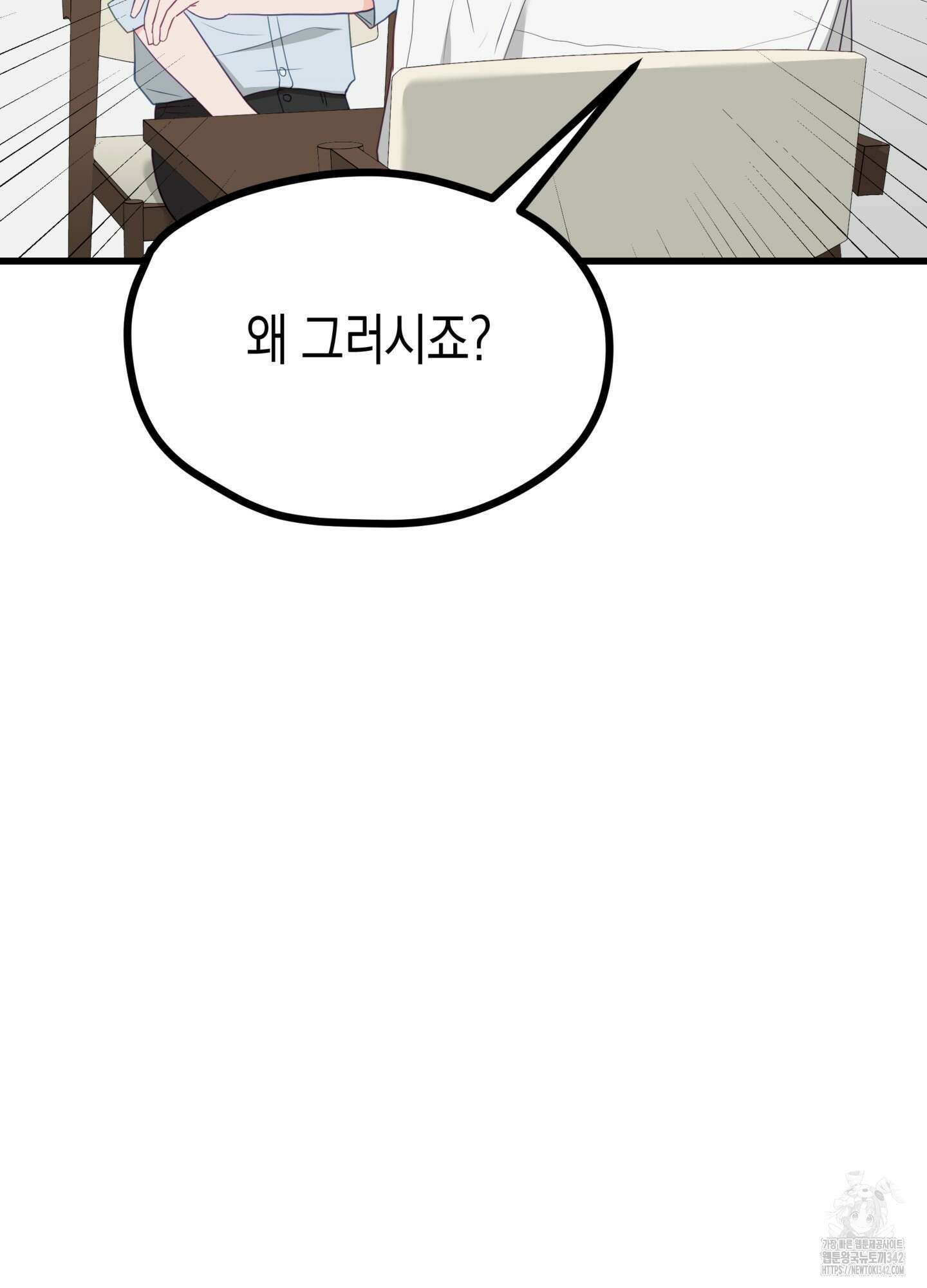 뼈테로가 게이를 짝사랑할 때 35화 6