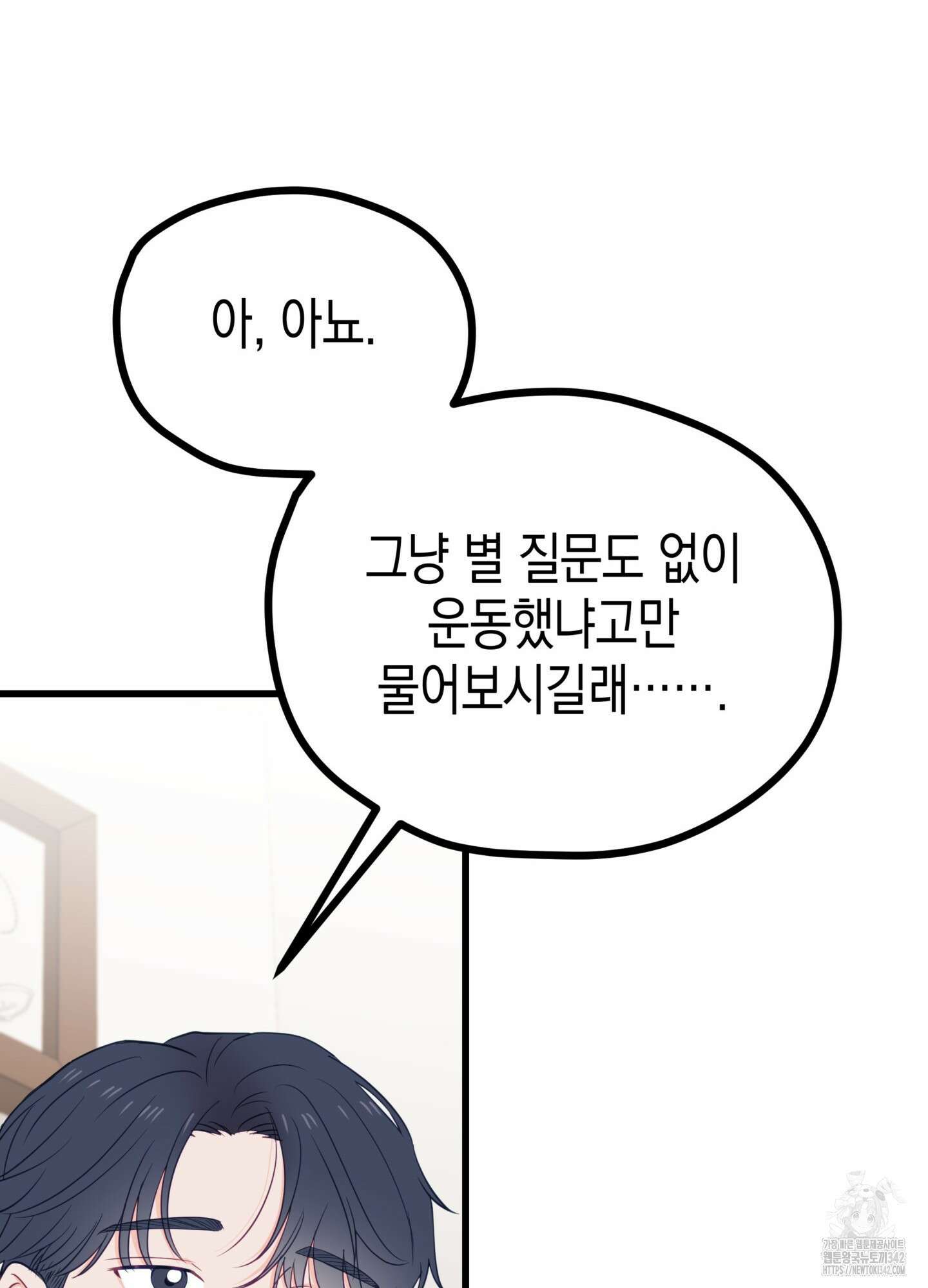 뼈테로가 게이를 짝사랑할 때 35화 7