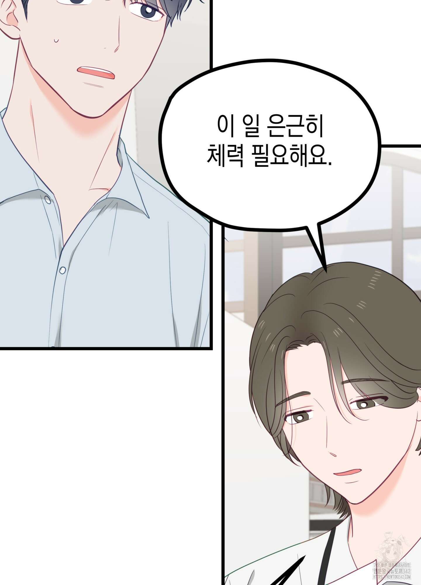 뼈테로가 게이를 짝사랑할 때 35화 8