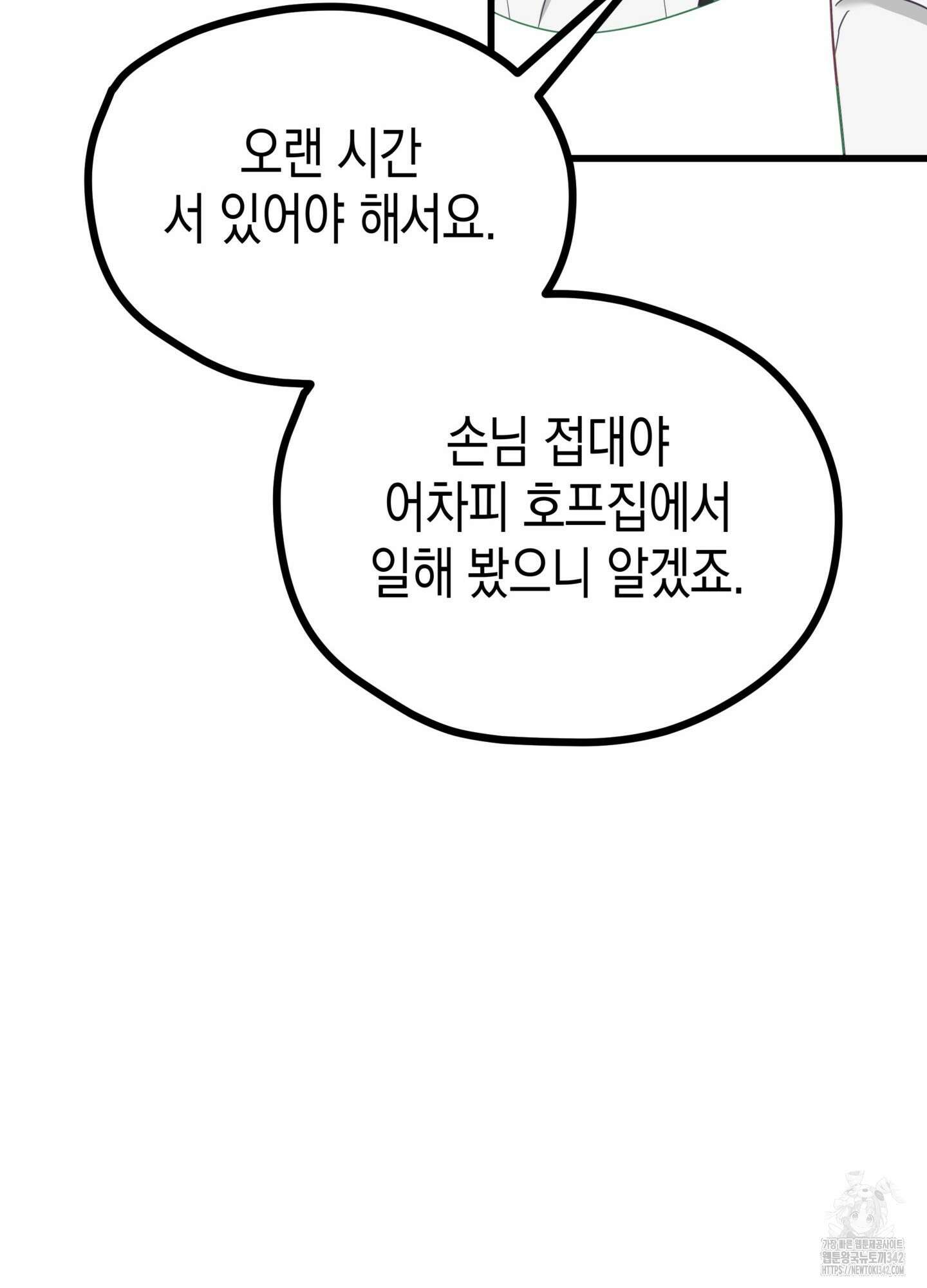 뼈테로가 게이를 짝사랑할 때 35화 9