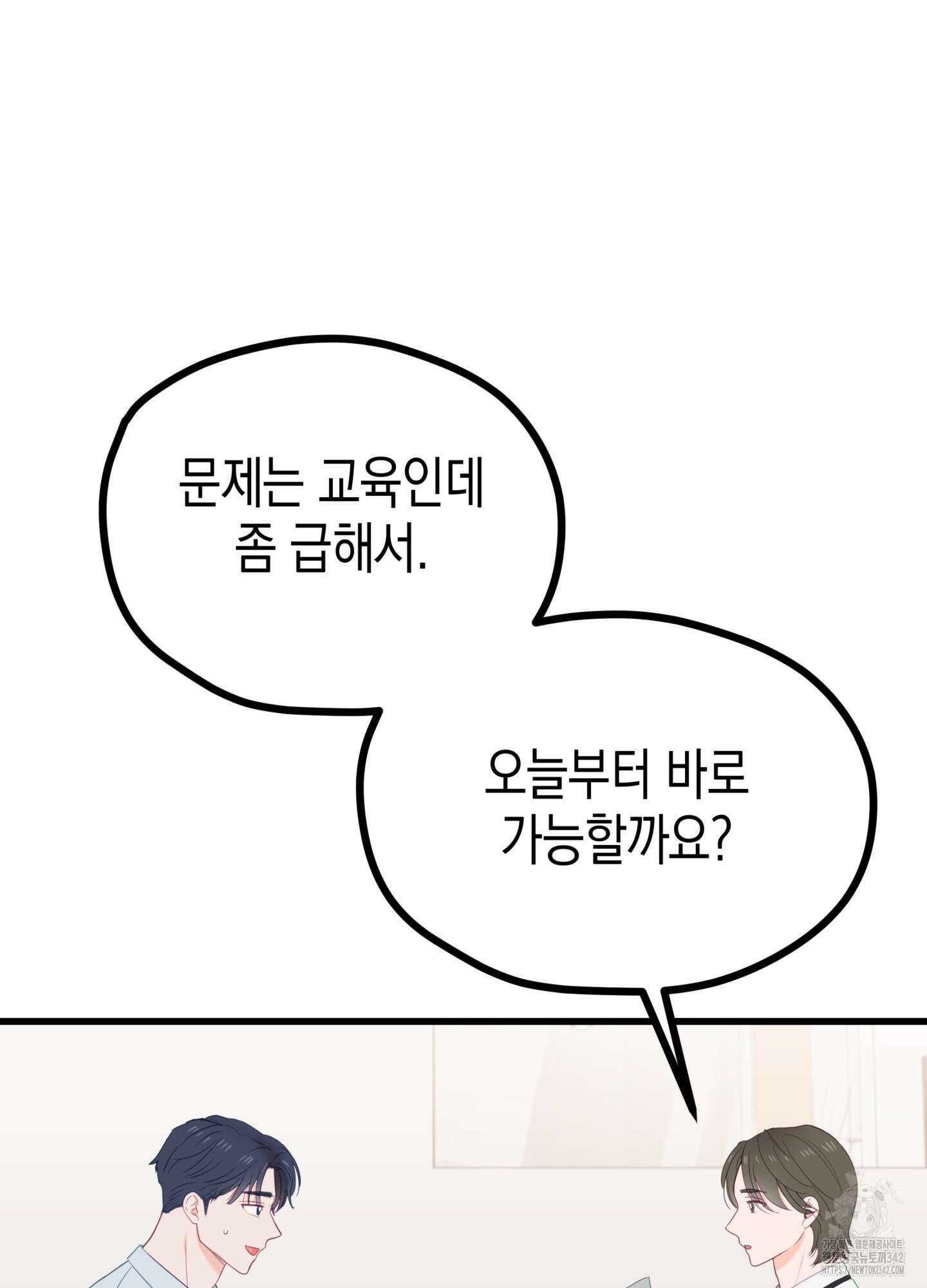 뼈테로가 게이를 짝사랑할 때 35화 10