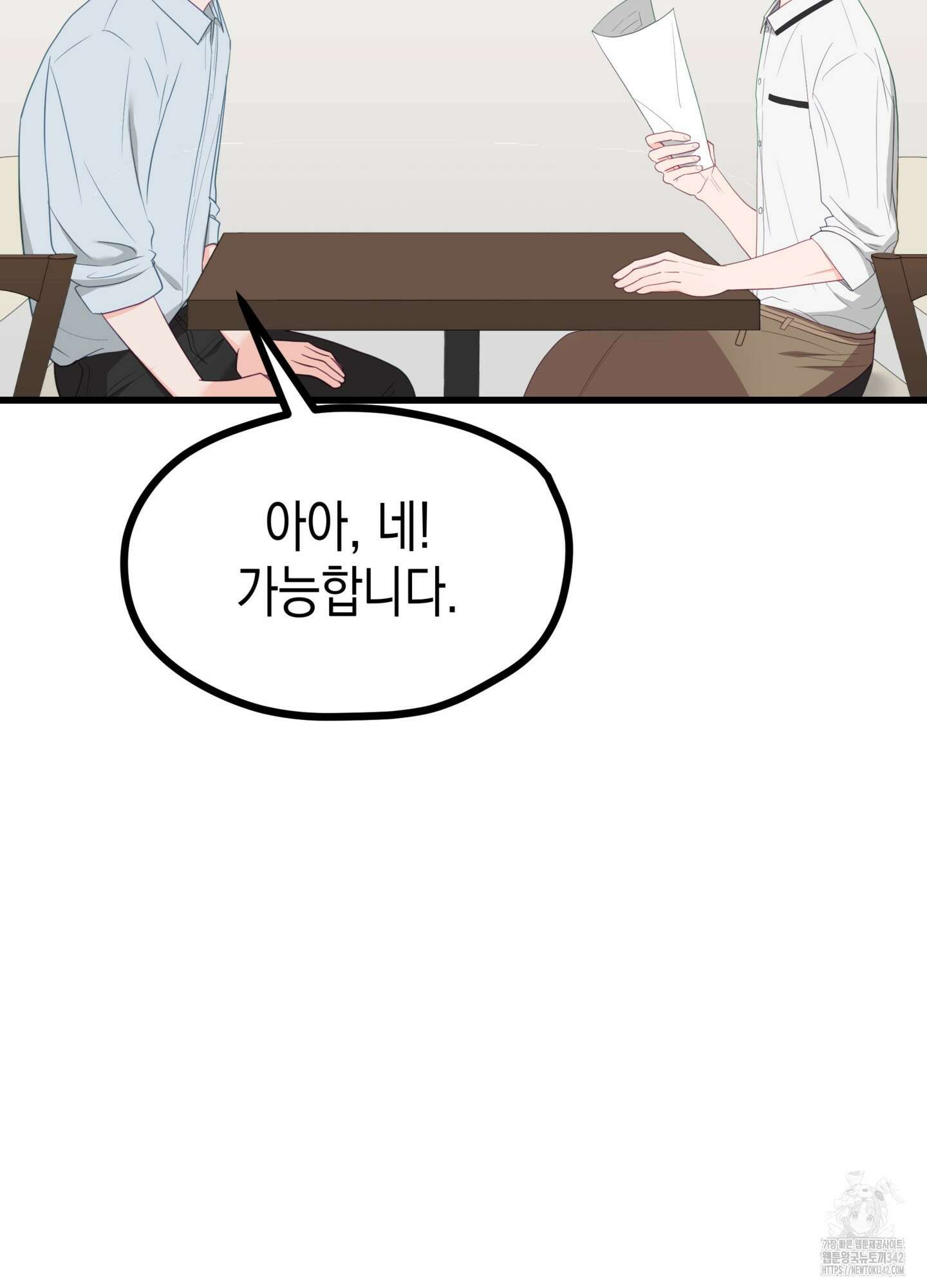 뼈테로가 게이를 짝사랑할 때 35화 11