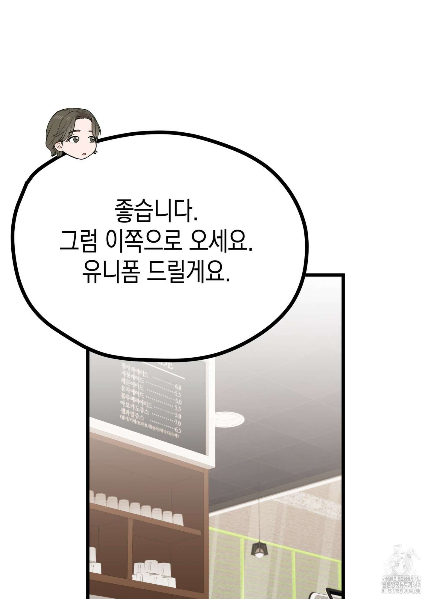 뼈테로가 게이를 짝사랑할 때 35화 12