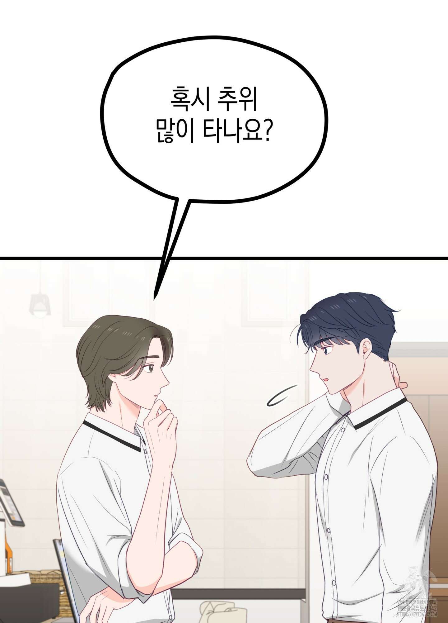 뼈테로가 게이를 짝사랑할 때 35화 19
