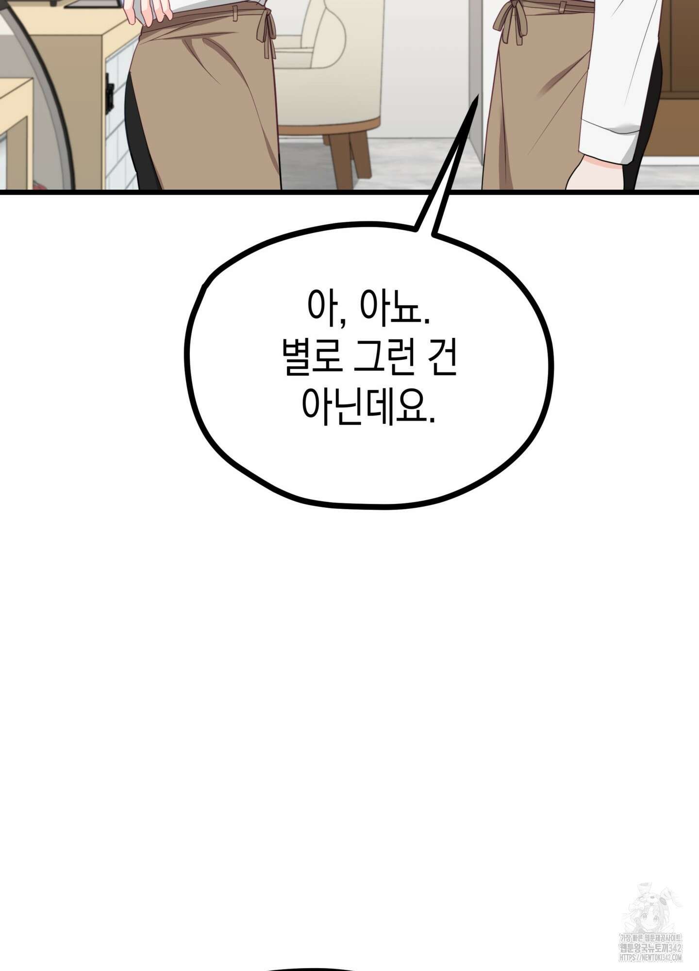 뼈테로가 게이를 짝사랑할 때 35화 20