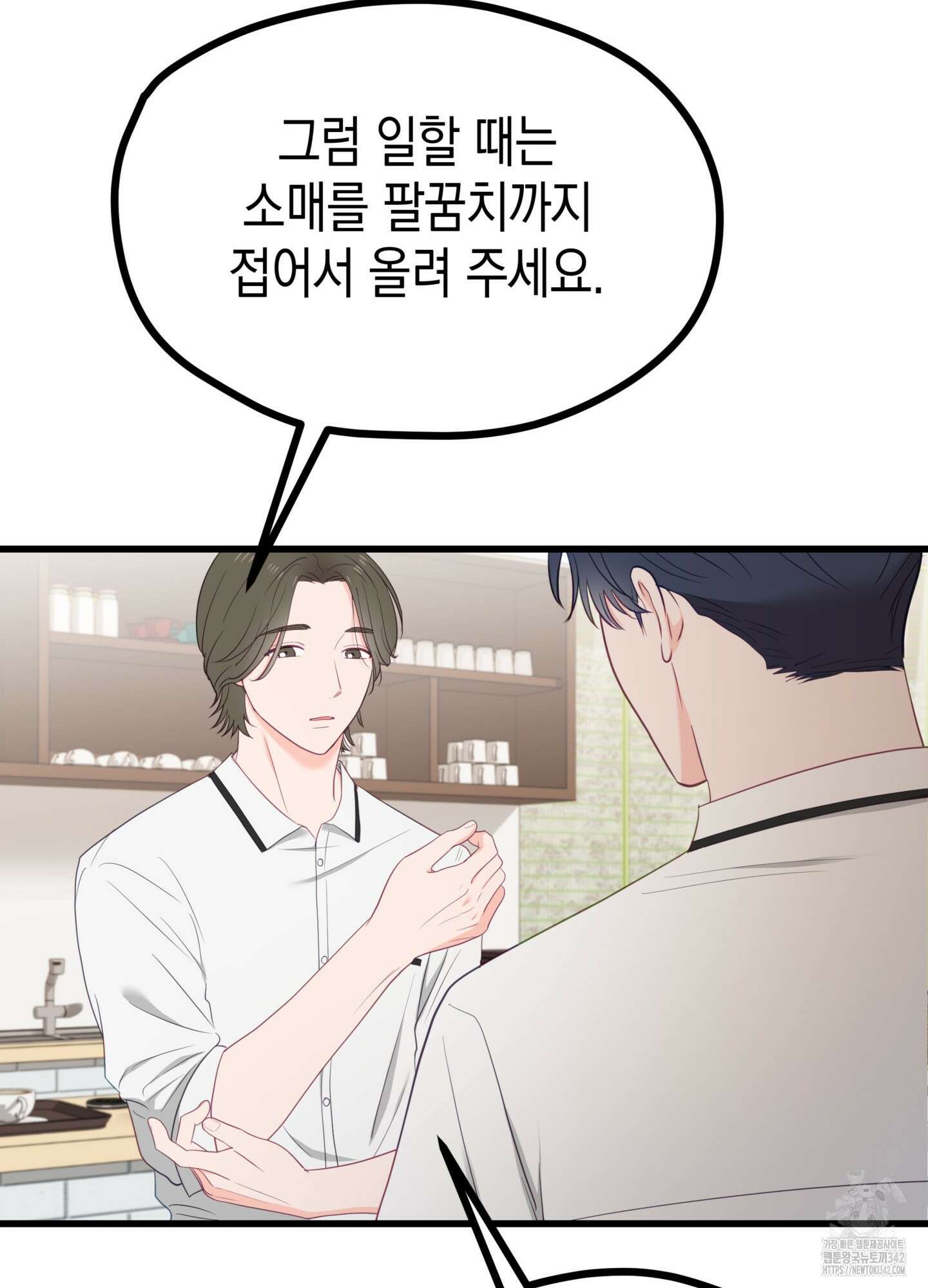 뼈테로가 게이를 짝사랑할 때 35화 21