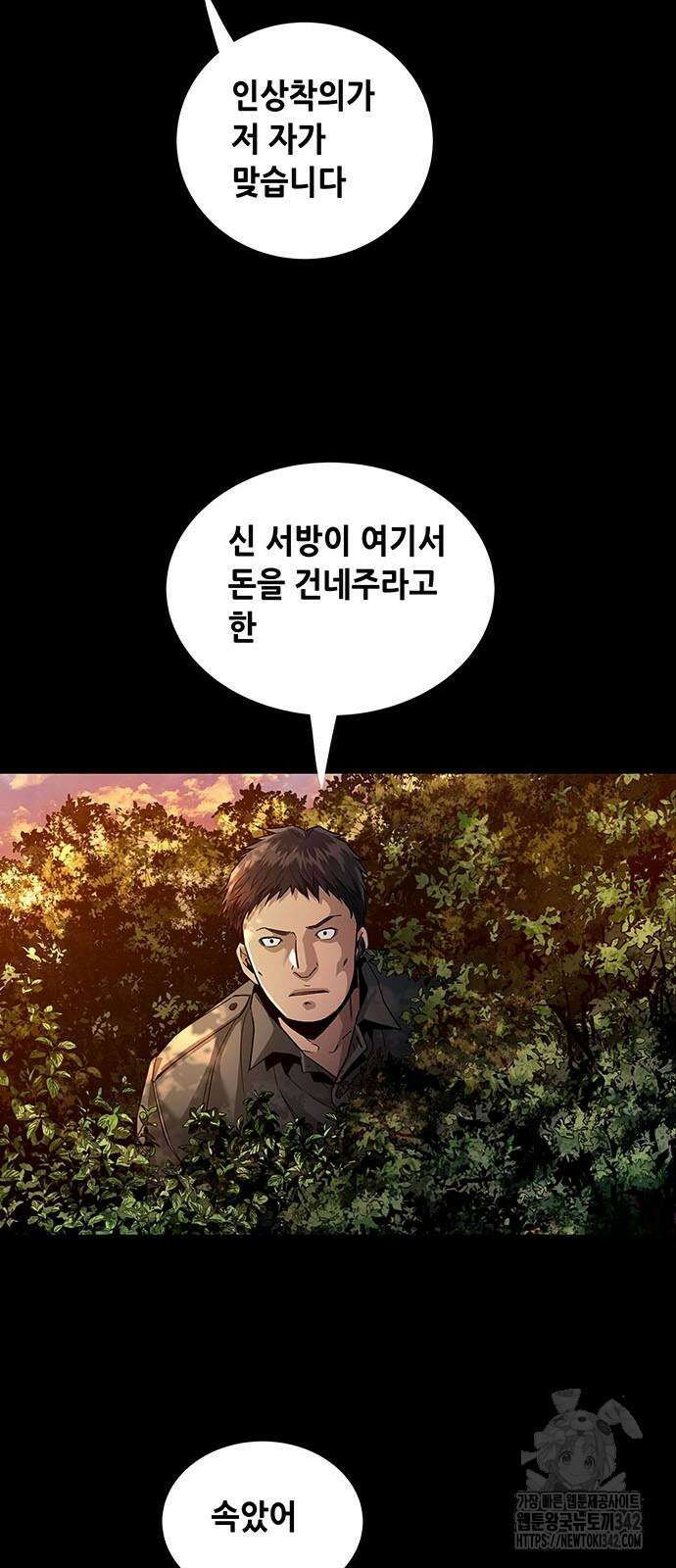 비질란테 2부 32화 8