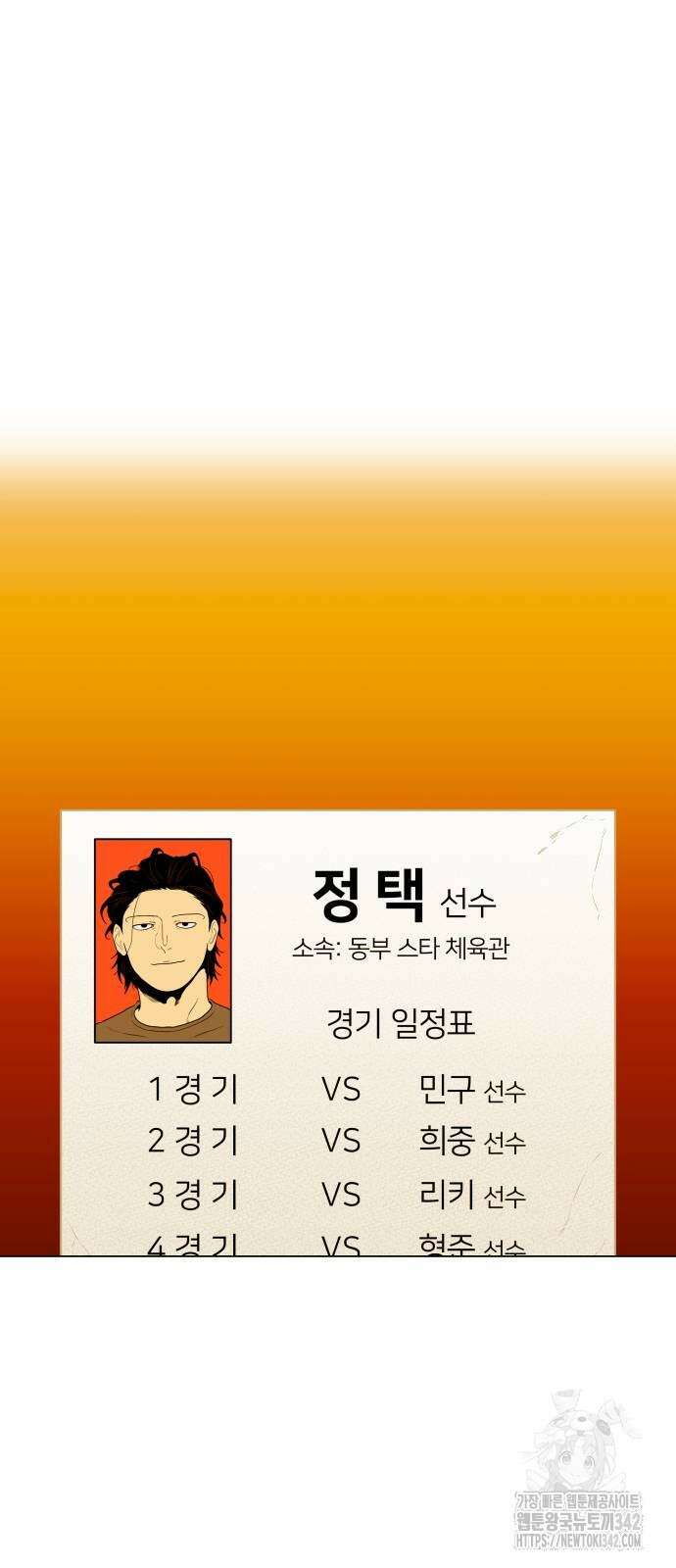 육각 13화 5