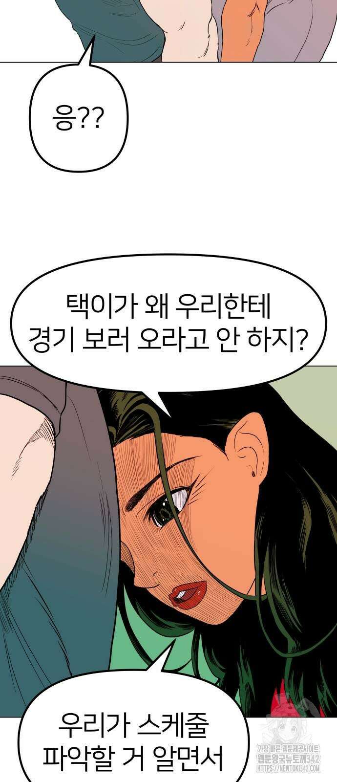 육각 13화 8