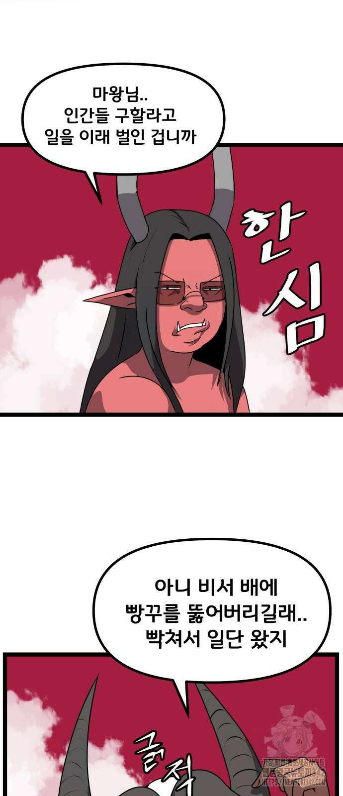 나태한 마왕은 신과 싸우기로 결심한다. 10화 2